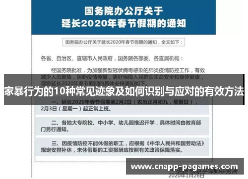 家暴行为的10种常见迹象及如何识别与应对的有效方法 家暴行为的10种常见迹象及如何识别与应对的有效方法