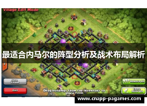 最适合内马尔的阵型分析及战术布局解析