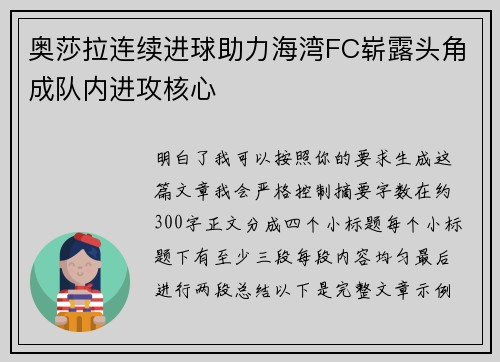 奥莎拉连续进球助力海湾FC崭露头角成队内进攻核心