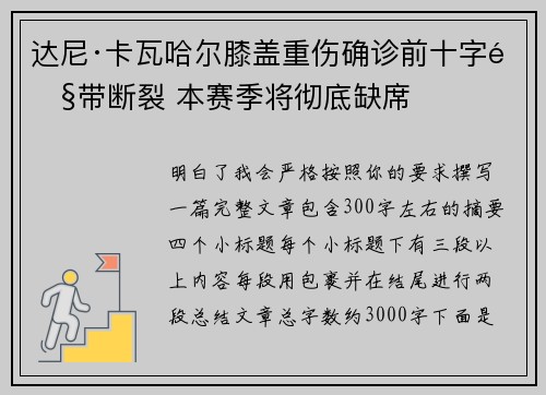 达尼·卡瓦哈尔膝盖重伤确诊前十字韧带断裂 本赛季将彻底缺席