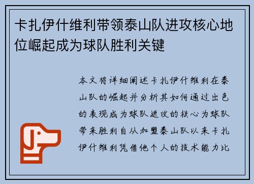 卡扎伊什维利带领泰山队进攻核心地位崛起成为球队胜利关键 卡扎伊什维利带领泰山队进攻核心地位崛起成为球队胜利关键
