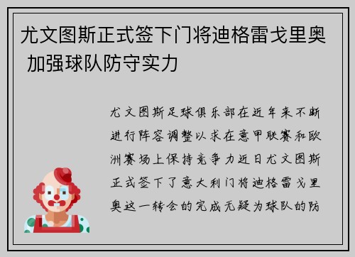 尤文图斯正式签下门将迪格雷戈里奥 加强球队防守实力 尤文图斯正式签下门将迪格雷戈里奥 加强球队防守实力