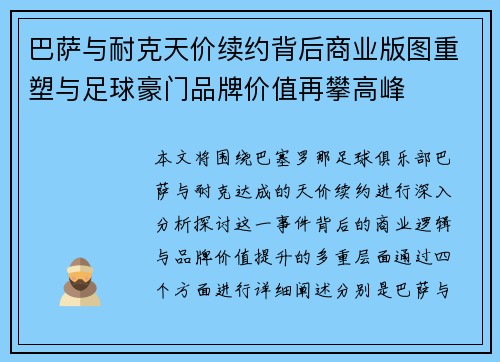 巴萨与耐克天价续约背后商业版图重塑与足球豪门品牌价值再攀高峰