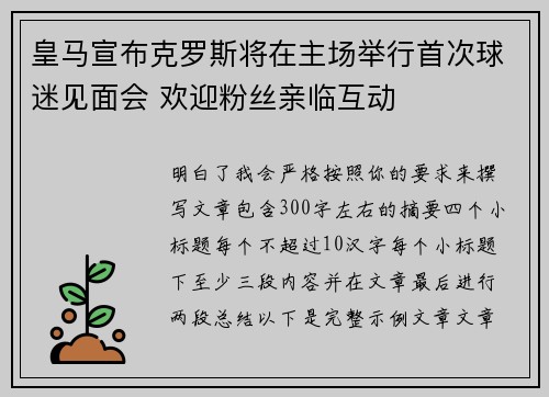 皇马宣布克罗斯将在主场举行首次球迷见面会 欢迎粉丝亲临互动